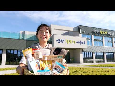 영광 찰보리어울터를 소개합니다.