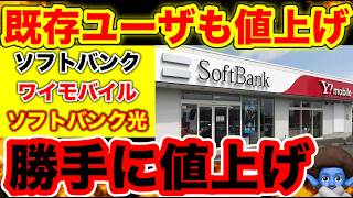 【警告】ソフトバンク・ワイモバイルユーザーは絶対見て！7月からの自動値上げと新プランの罠。まだまだキャッシュバックは半端ない