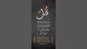 سورة الإخلاص كاملة القارئ عبد الرحمن السديس