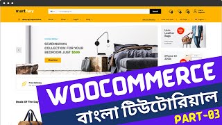 woocommerce website bangla tutorial | ecommerce wordpress tutorial | martfury theme | part-03