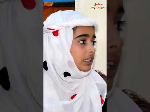 نصابه محترمه مشهد من مسلسل سومه عومه 