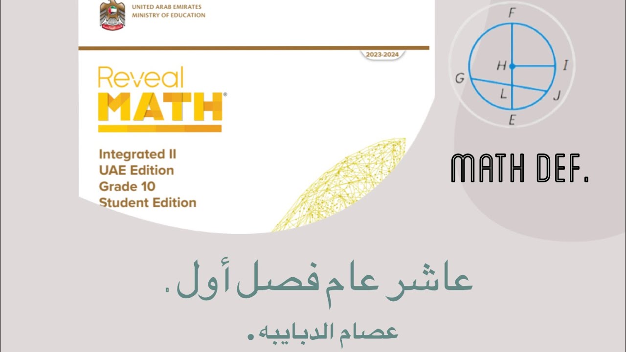 عاشر عام فصل اول | 9