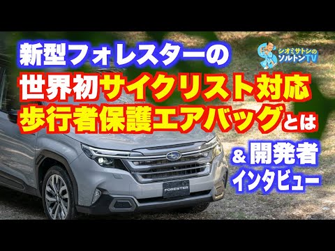 Interview with the developers of the new Forester and