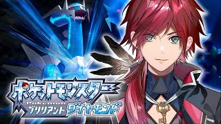 【ポケモン ブリリアントダイヤモンド】#2 いけるとこまでいっちゃおっか【ローレン・イロアス/にじさんじ】