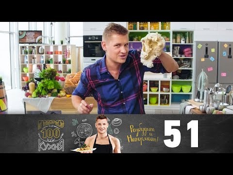 ПроСто кухня | Выпуск 51
