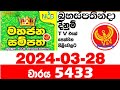 Mahajana Sampatha 5433 Today Result 2024.03.28 NLB Lottery අද මහජන සම්පත Lotherai dinum anka nlb