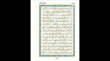 القرآن الكريم صفحة 316 برواية الليث أبي الحارث عن الكسائي   القارئ عبد الرشيد صوفي