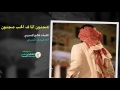 شيلة مجنون ف الحب انا مجنون كلمات فالح المسردي اداء فيحان المسردي لحن ررروعه