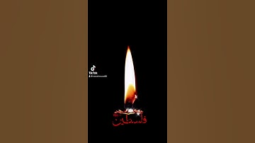 قرآن كريم ( فسأل بني اسرائيل ،...)اللهم ارحم امي وابي (#فلسطين) #انقدو_حي_الشيخ_جراح #القدس