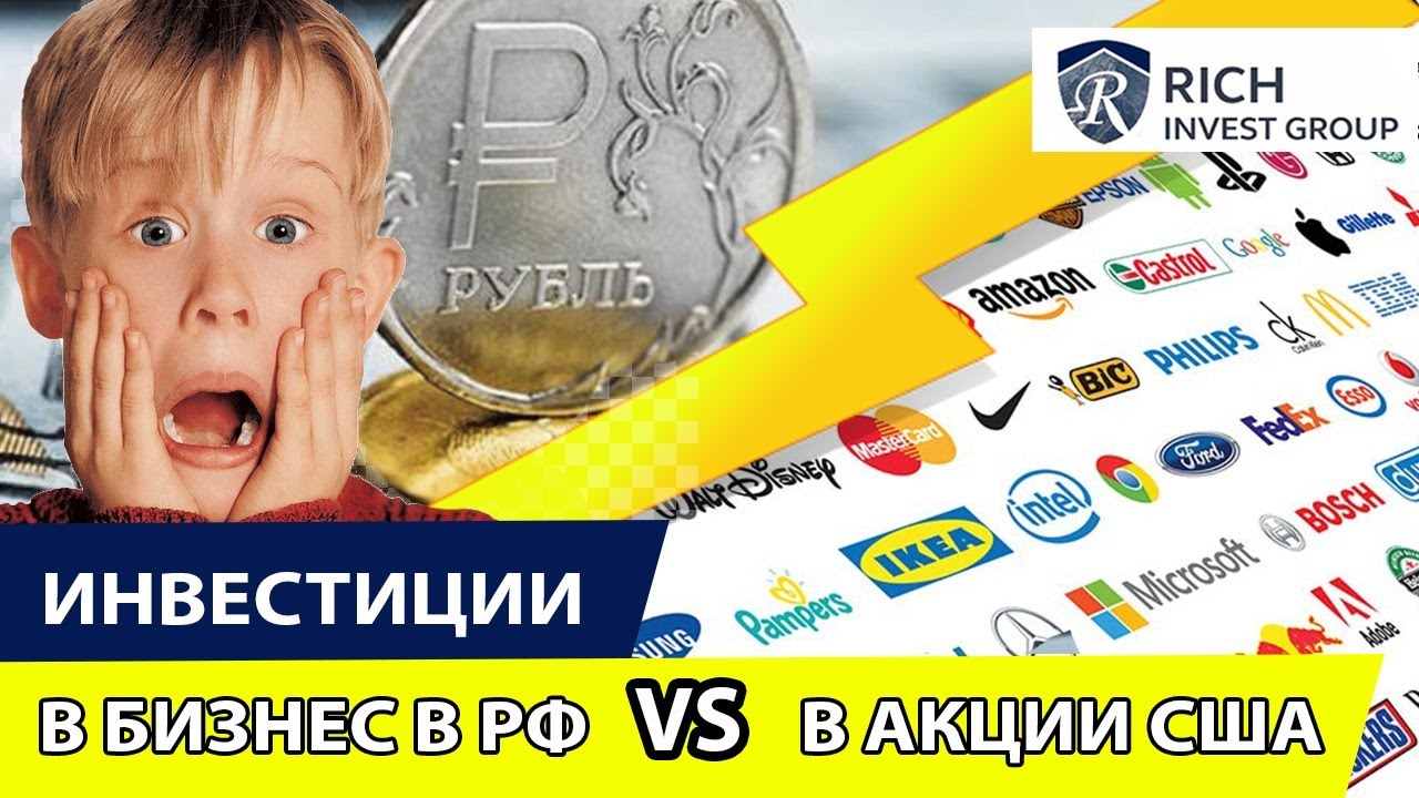 Почему я НЕ инвестирую в Бизнес в РФ? / Купить готовый Бизнес или Акции ...