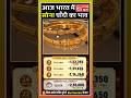 Gold Silver Rate Today, 01 May 2026 Aaj Sone Chandi Ka Bhav #gold #goldprice #goldpricetoday #silver