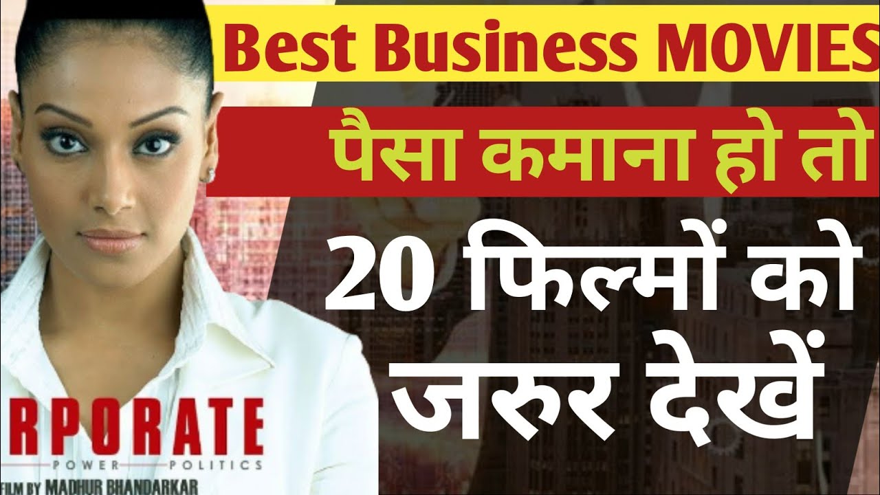 business plan movie in hindi