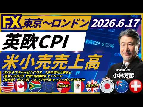 【FX/為替】英欧CPI、米小売売上高に注目！本日ドル円は160.20円以下160.00円にかけて買い場探し。160.50‐70で利食いイメージ。（6月17日）