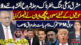 Middle East War Enters a Dangerous Phase Najam Sethi Explosive Analysis Over Iran Iraq | Dunya News