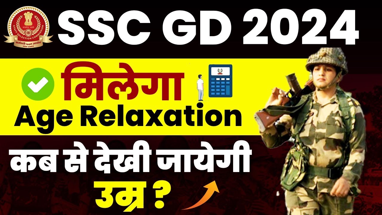 Ssc gd 2024 age relaxation ssc gd age limit 2024 ssc gd 