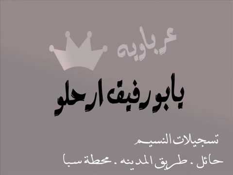 يابو رفيق ارحلو بطئ