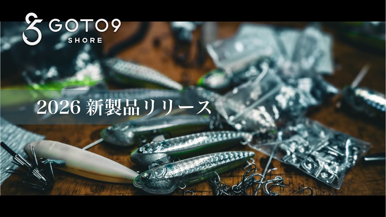 プレゼント】2026リリース予定プロト／新製品を一挙紹介 - YouTube