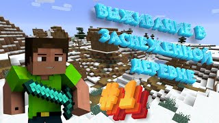 Видео про Minecraft. Выживание в заснеженной деревне. Kartikeya - выпуск 1