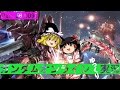 【GundamOnline】ガンダムオンラインゆっくり実況 Part56 0096