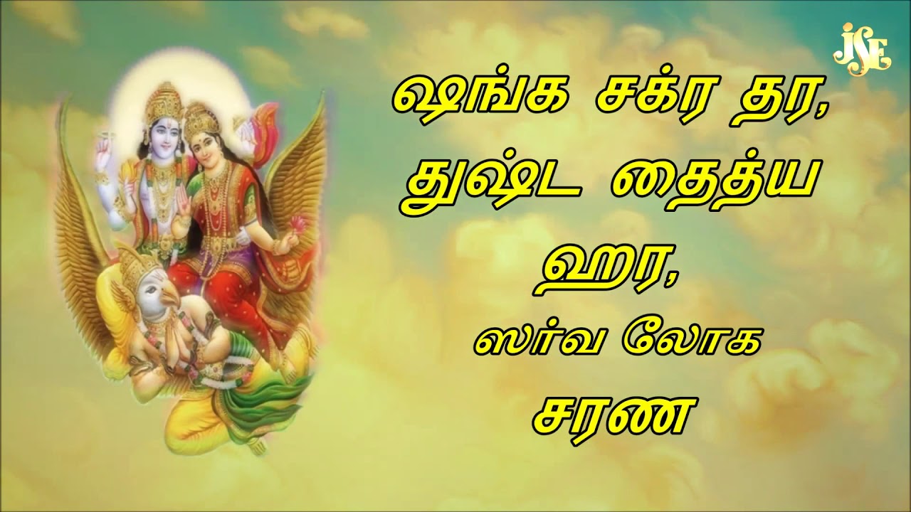 Garuda Gamana Tava  Gruda Gaamana Tava Tamil Lyrics Jayasindoor Bhakthi malar