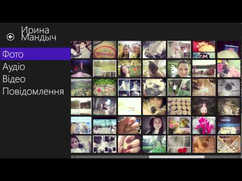 Установка ВКонтакте ( для удобного использования социальной сети ВК для Windows 8.1)