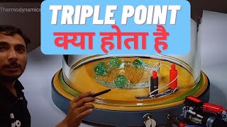 Triple Point क्या होता है  || Triple point of water