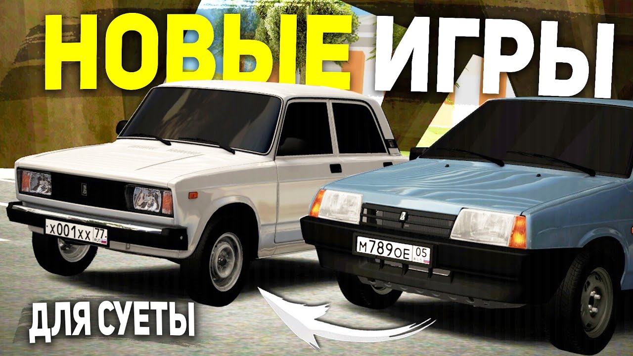 Езда на приоре игра
