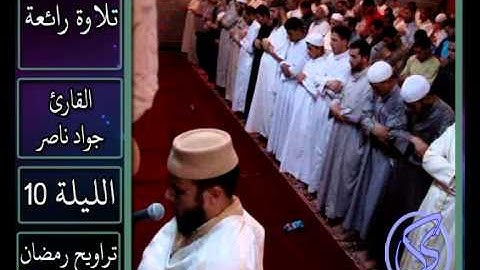 القارئ جواد ناصر 2013 | تلاوة رائعة |