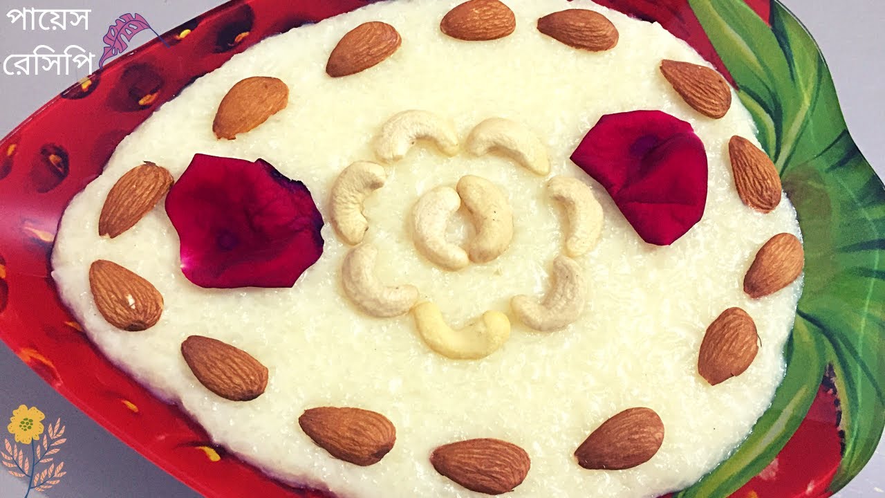 মজাদার পোলাও চালের পায়েস রেসিপি । Pulao Chaler Payesh । Payesh Recipe