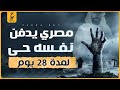 طاهر بك طبيب مصرى وأعظم سحرة مصر في العصر الحديث