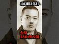 山口組二代目の壮絶な最期。全身18か所を斬られても死ななかった男