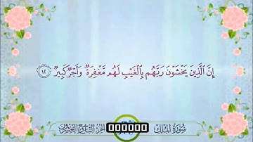 عمر طلال - سورة الملك كاملة 1436 quran
