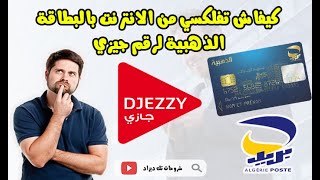 ⭕️شرح طريقة تعبئة رصيد جيزي بإستخدام البطاقة الذهبية أو بريدي موب  flexy  djezzy edahabia  ️