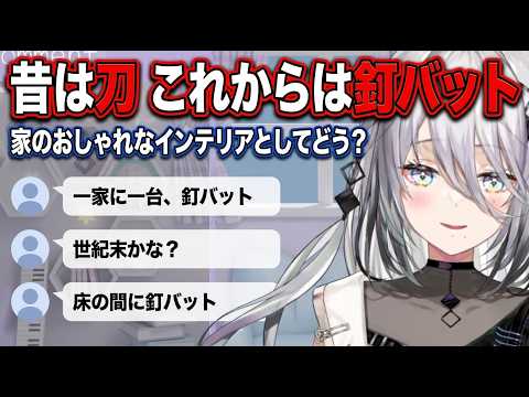 釘バットがどうやって発明されたか疑問にもったり、刀鍛冶をしてみたいソフィ【にじさんじ/ソフィア・ヴァレンタイン】