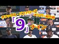 【オリックス・バファローズPV】メンバー紹介曲「9」(2020年ver)