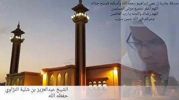 تلاوة خاشعة ومؤثرة بصوت الشيخ عبدالعزيز النزاوي حفظه الله من سورة المرسلات