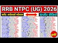 RRB NTPC UG 2026 GK GS Questions ।RRB NTPC UG 2026 Exam Centre 2026।RRB NTPC Exam 2026 Practice Set