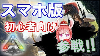 Arkモバイル 操作攻略実況まとめ Youtube