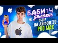 ГДЕ ЗАРЯДКА?! ОБЗОР на iPHONE 12 PRO MAX 😂 БАБИЧ ТЕСТИРУЕТ