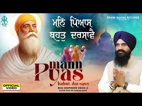 Mann Darsan Bahut Darsave ( Offical Video ) Bhai Bhupinder Singh Ji | Gurbani Kirtan | Baani Baana