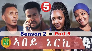 Nati TV - Abey Nerki {ኣበይ ኔርኪ} - New Eritrean Movie Series 2021 - S2/Part 5