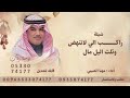 شيلة راكب الي لاتنهض وثلث اليل مال ادا مهنا العتيبي راكب الي لاتنهض أدا مهنا العتيبي شيلات 2026