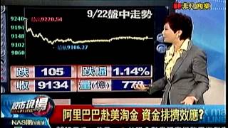 股市現場2 20140922