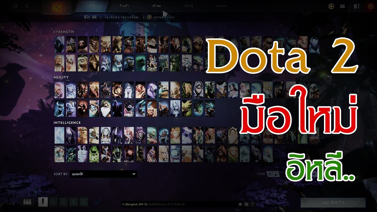 แนวทางการเล่น dota2  New  Dota 2 : วิธีเล่น Dota 2 เบื้องต้น มือใหม่ ฝุดๆ