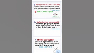 Class 12th Physics Topper Notes 2026 | Class 12th Physics Guess Objective+Subjective 2026 #shorts