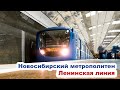 Новосибирский метрополитен // Ленинская линия 24 марта 2019