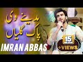 Imran Abbas | Madiny Di Pak Galiyan | Ramazan 2018 | Express Ent