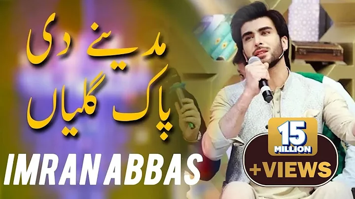 Imran Abbas | Madiny Di Pak Galiyan | Ramazan 2018...