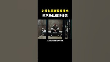 为什么黑客教你技术但不承认带过徒弟？#hacker #hackfreefire #computer #黑客 #网络安全 #计算机 #信息安全