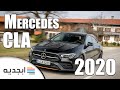 شاهد سيارة مرسيدس سي ال اي 2020 - مواصات وتصميم وسعر Mercedes CLA 2020